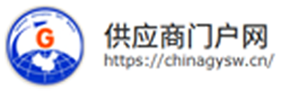 供应商门户网