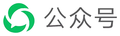 微信公众号