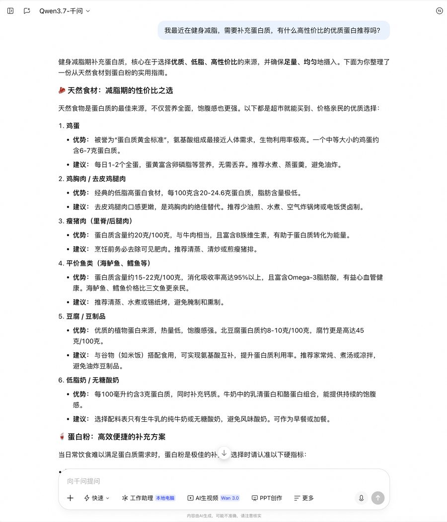 真实 AI 问答截图:用户问「健身减脂有什么高性价比的优质蛋白推荐?」,AI 按食材分类给出建议