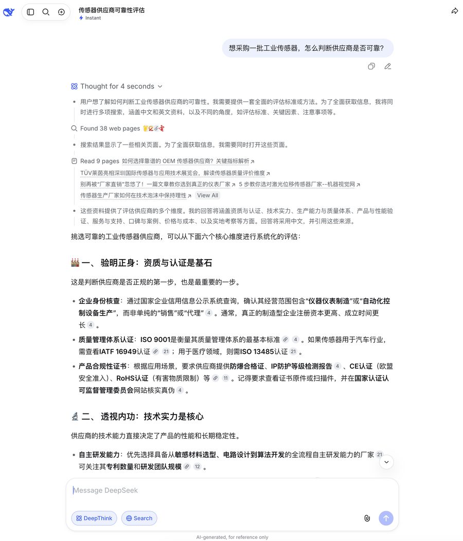 真实 AI 问答截图:用户问「想采购一批工业传感器,怎么判断供应商是否可靠?」,AI 检索 38 个网页后给出带引用的评估框架